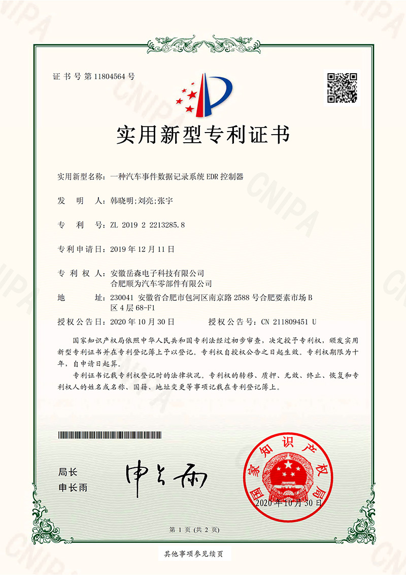 一種汽車事件數據記錄系統EDR控制器